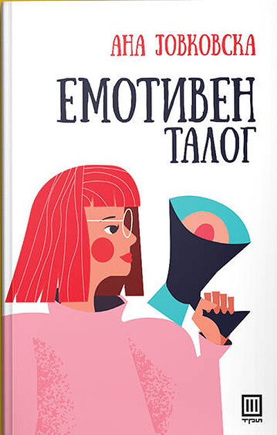 Jovkovska A. Emotiven talog
