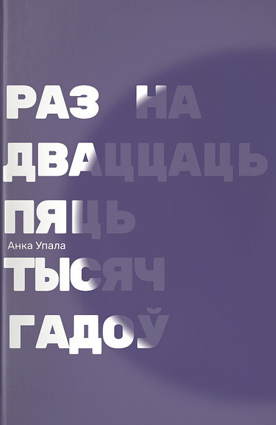 Upala A. Raz na dvaccac