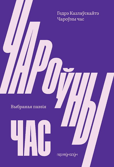 Kazlawskajtje G. Charowny chas