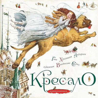 Andersen G.Kh. Kresalo