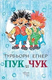 Egner T. PUK i ChUK