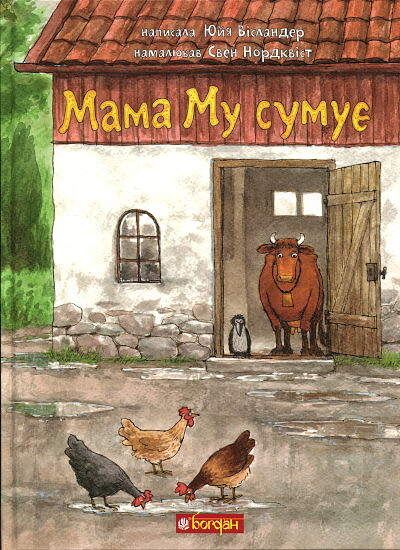 Wieslander J. Mama Mu sumuje