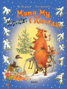 Wieslander J., T., Nordqvist S. Mama Mu, Krumkač i Kalady