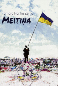 Horiha Zerņa T. Meitiņa