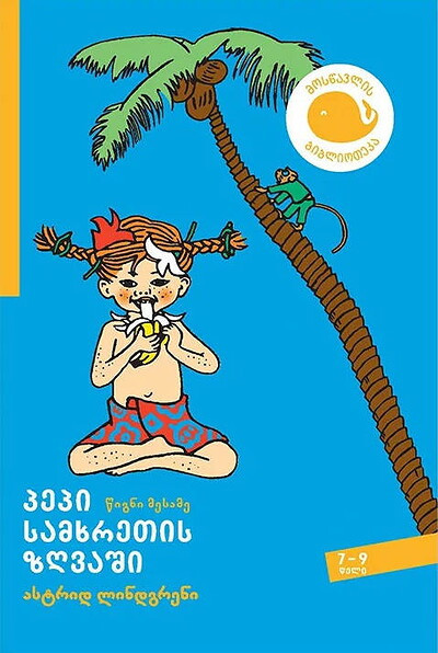 Lindgren A. p'ep'i samkhretis zghvashi (Pippi Långstrump i Söderhavet)