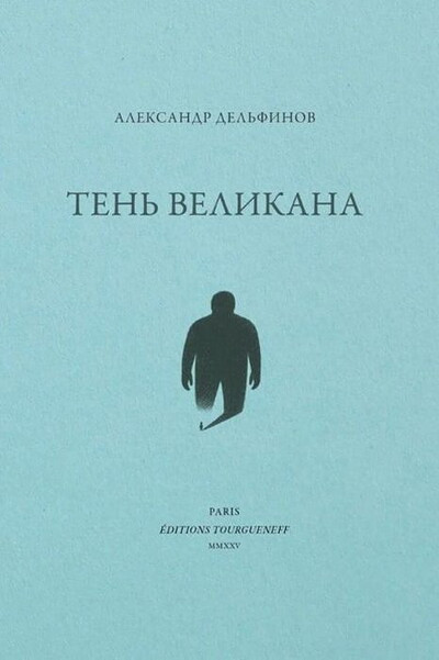 Delfinov A. Ten velikana