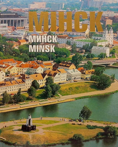 Minsk / Minsk / Minsk (fotoal'bom) (used)