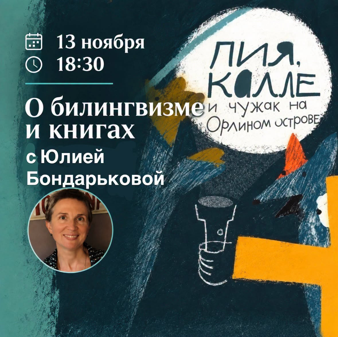 13 ноября в 18:30